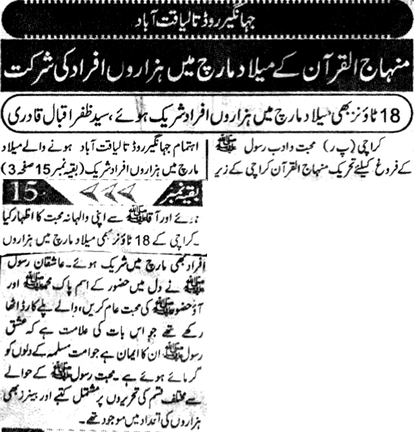Minhaj-ul-Quran  Print Media CoverageDaily Morning Special 